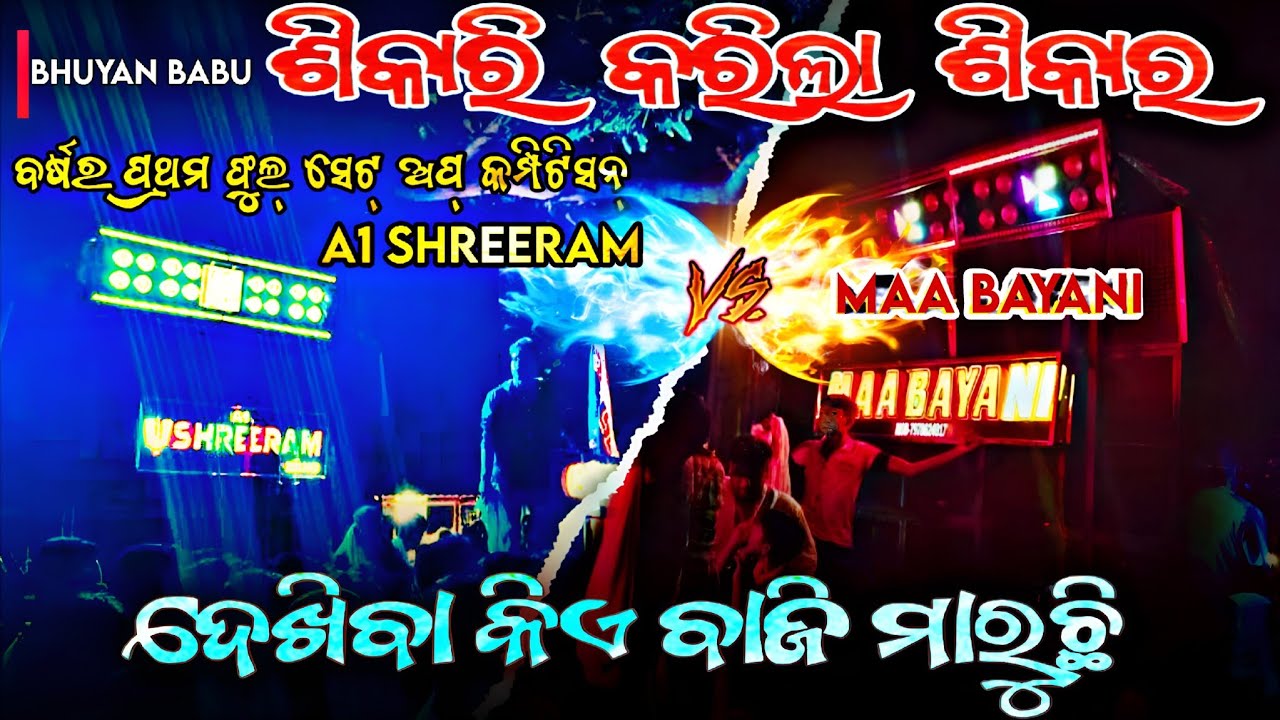 A1 Shreeram Musical Vs Maa Bayani Musical ❤️‍🔥 Odasing Bhasani 2025 📍