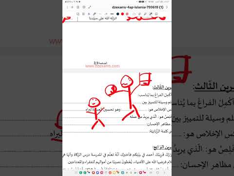 اختبار تربية اسلامية فصل الاول سنة رابعة ابتدائي شامل بإذن الله تعليم ابتدائي سنة رابعة