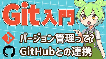 【Git入門】ソースコードのバージョン管理の仕組みを解説！ | VOICEVOX