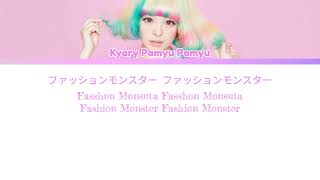 Kyary Pamyu Pamyu (きゃりーぱみゅぱみゅ) | Fashion Monster (ファッションモンスター) | Kan/Rom/Eng color coded lyrics