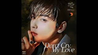 Cha Eunwoo (ASTRO) - Don't Cry, My Love (상수리나무 아래 OST Part.1)