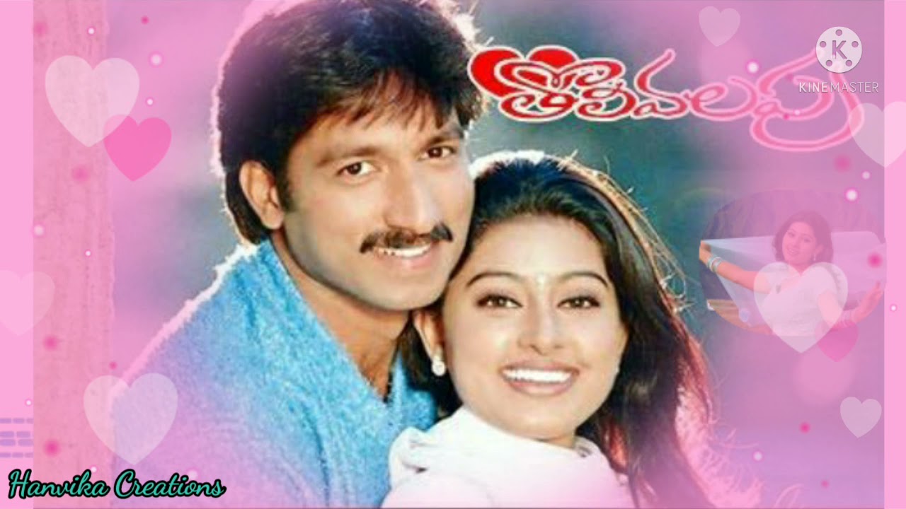 Palatho Kadigina Pavurama Song in Telugu LyricsTholi Valapu Movie SnehaGopichand HariharanChithra