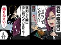会社の面接に行く途中に車椅子の老人を助けて大遅刻→面接官「貴方は信用できません。帰っていいよ」私「わかりました…」→しばらくすると…【スカッとする話】