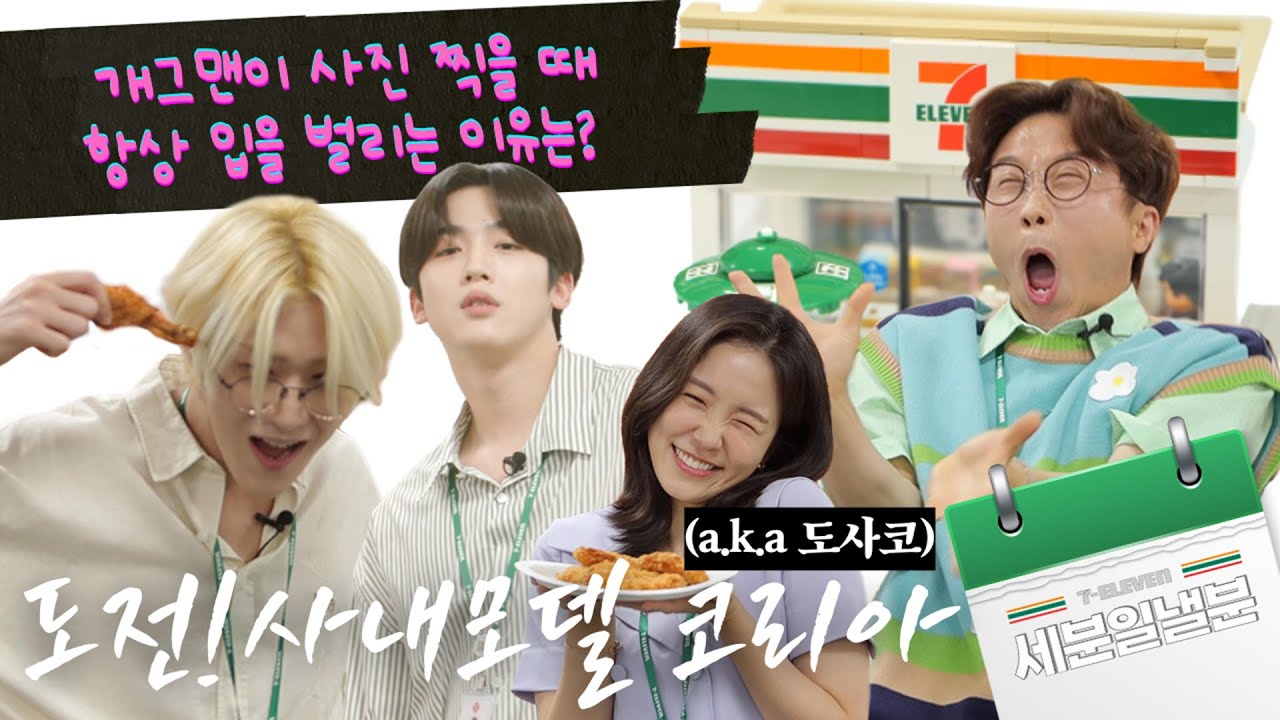 편의점 치킨전쟁! 위아이 요한&용하의 선택은? | 세분일낼분 EP.5