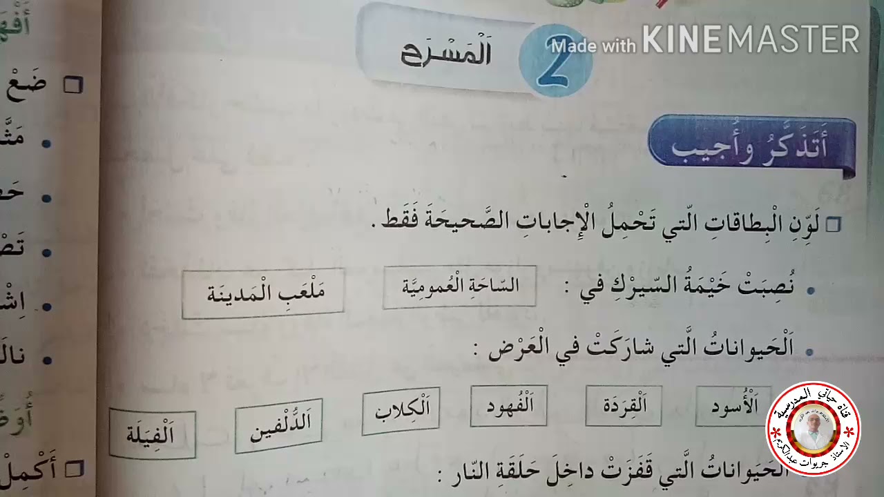 حل الصفحة 68 (المسرح)  من كتاب الانشطة اللغوية للسنة الثالثة