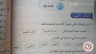 حل الصفحة 68 (المسرح)  من كتاب الانشطة اللغوية للسنة الثالثة