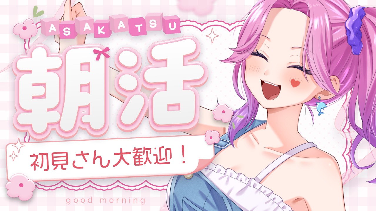【メンシスタンプ制作】朝の作業が一番はかどるよね!【#入琉浪るか #vtuber #からくり #新人vtuber #朝活 】