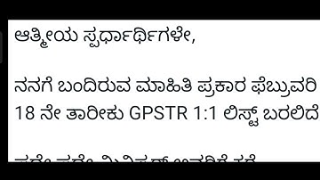 GPSTR 1:1 List 18th February 2022 || Important Information