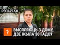 Як маці зь дзіцём пазбаўляюць калгаснага жыльля | Мать с ребёнком лишают жилья