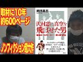 【沢村忠に真空を飛ばせた男 昭和のプロモーター・野口修 評伝を読んで】#989 エル・カブキの今日の10分おろし 2020/11/28