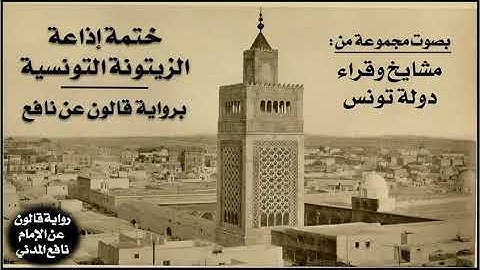 010- الحزب (10) برواية قالون عن نافع | بصوت القارئ الشيخ محمد العبدلي