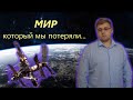 История взлетов и падения | Советско-Российская пилотируемая орбитальная станция МИР