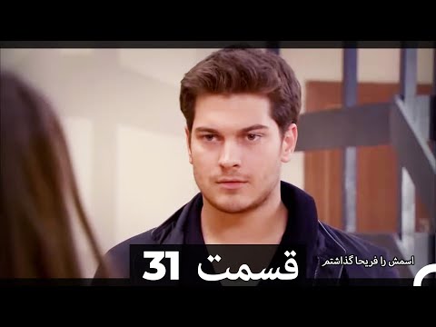 Feriha Duble Farsi - فریحا‎ قسمت 31 سریال‎