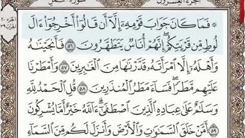 سورة النمل الصفحة 382 من الاية 56 الى 63 عبدالباسط عبدالصمد مجود