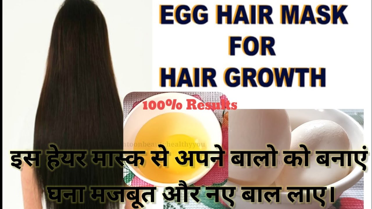 Egg Hair Mask Does egg mask really work for hair 100 results YouTube