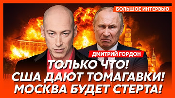 Гордон. Москва без света, тепла и воды! Крымский мост разнесут в щепки! Путин, чеши репу!