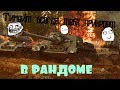 World_of_Tanks       ( сбор на пирожки в низу )