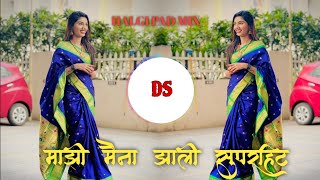 Majhi Maina Supehit | DJ Song (Remix) मुन्नीआणी शिला राहिली नाही निट | HalgiMix | माझीमैना सुपरहिट