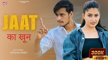Jaat Ka Khoon | जाट का खून (Official Video) Nonu Rana | Chetan Nitharwal | Jhuriya B | New Jaat Song