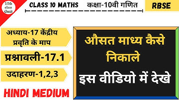 class 10 maths chapter 17 measures of central tendency ex 17.1 example 1to3 || hindi medium
