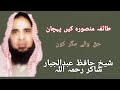 Taifa mansoora ki pehchan by hafiz abdul jabbar shakir sialkot  haq waly magr kon   