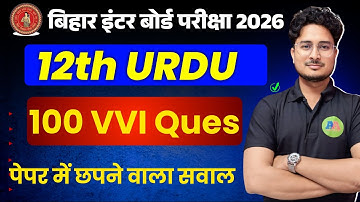 12th Urdu Guess Objective question 2026 || Bihar Board Class 12th vvi Objective Question 2026