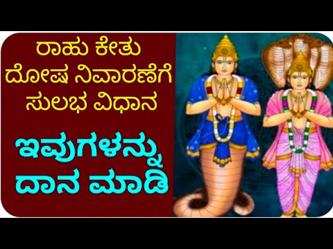  rahuketu  astrology  error solution Easy method for Rahu Ketu error correction Donate these