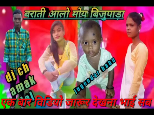 New Nagpuri song brati aalo moy bijupada dj chamak lal