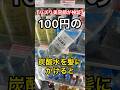 美容師が教える100円の炭酸水を髪にかけると髪がよみがえるらしいww