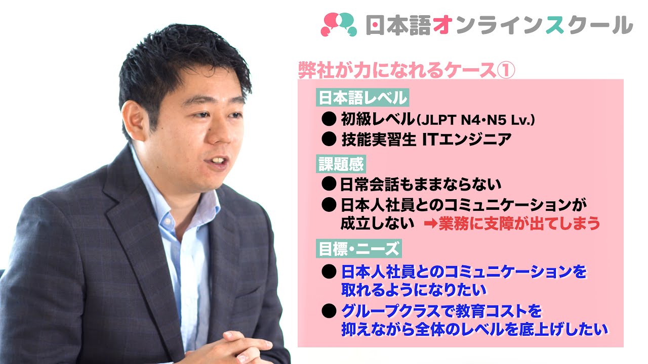 会社紹介動画｜日本語オンラインスクール合同会社 様