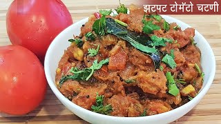 झटपट ट म ट च चटण डब य स ठ झटपट भ ज Spicy Tomato Chutney Madhurasrecipe Ep - 478