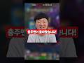충주맨 No 김선태 Yes