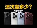 iPhone 18 Pro／Pro Max 發表懶人包：真的漲價了！規格、台灣售價一次看｜彼得森のサムネイル