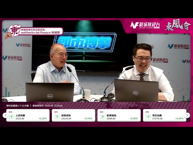 【東風會-軍師開Live】美10年債息持續攀升 美元強勢美股港股有冇運行？｜東風會軍師 朱晉民｜9月27日