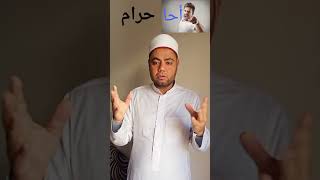 حكم كلمة أحا