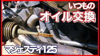 いつものオイル交換【素人でも出来たバイクメンテナンス整備 いつものオイル交換【素人でも出来たバイクメンテナンス整備