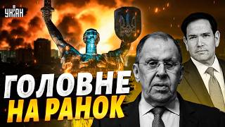 Лавров ТЕРМІНОВО ПОДЗВОНИВ Рубіо! РФ попередила про НОВІ УДАРИ по Києву. Реакція на заяви Кремля