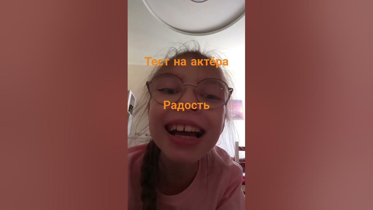 тест на актёра . если ты это читаешь пожалуйста подпишись на меня у ...