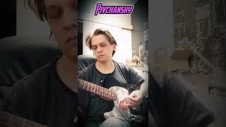 Beautiful Electric Guitar Solo by Pivchansky #pivchansky #shorts