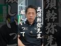 高須幹弥先生 危機感持った方がいいよ#高須幹弥 #ボディビル