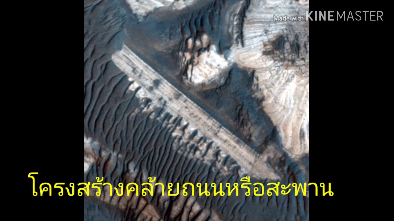 ภาพถ่ายดาวอังคาร Update นาซ่ายอมเผยภาพแม่น้ำโบราณและภาพคล้ายสิ่งก่อสร้างขนาดใหญ่บนดาวอังคาร