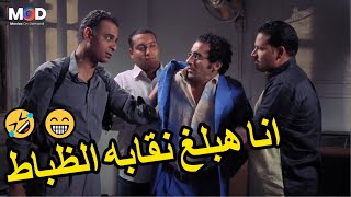 ده انت هتشوف حركات🤣😁 ضحك السنين مع "احمد حلمي" لما اتقفش في القسم