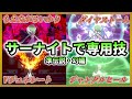 サーナイトが専用技をまねっこします  準伝説・幻編 【ポケモン剣盾】【ゆっくり実況】