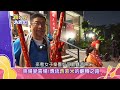 【預告】傳統哀樂變high歌！「西索米」亂入生日趴 @NewTaiwanexperience      #新台灣大體驗