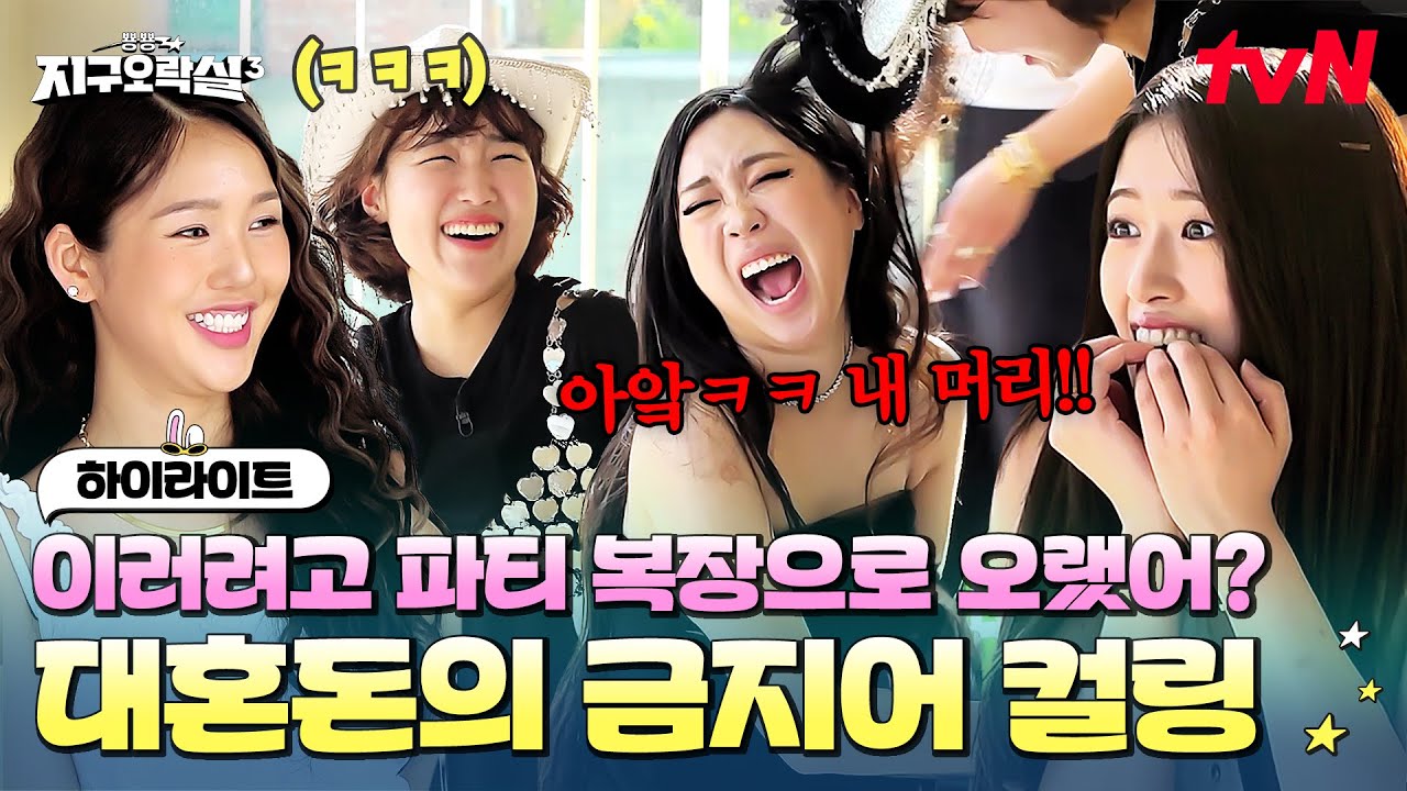 서로 너~무 잘 알아서 탈임 ㅋㅋㅋ 금지어만 하루 종일 말하다 날 새는 지락이들🔥 #highlight #뿅뿅지구오락실3 EP.11