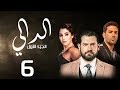 مسلسل الدالي الجزء الاول | الحلقة |6| El Daly Part 1 Episode