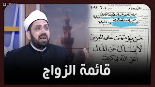 حكم القايمه فى الاسلام الشيخ عصام تليمه مع احمد العربي فى يستفتونك