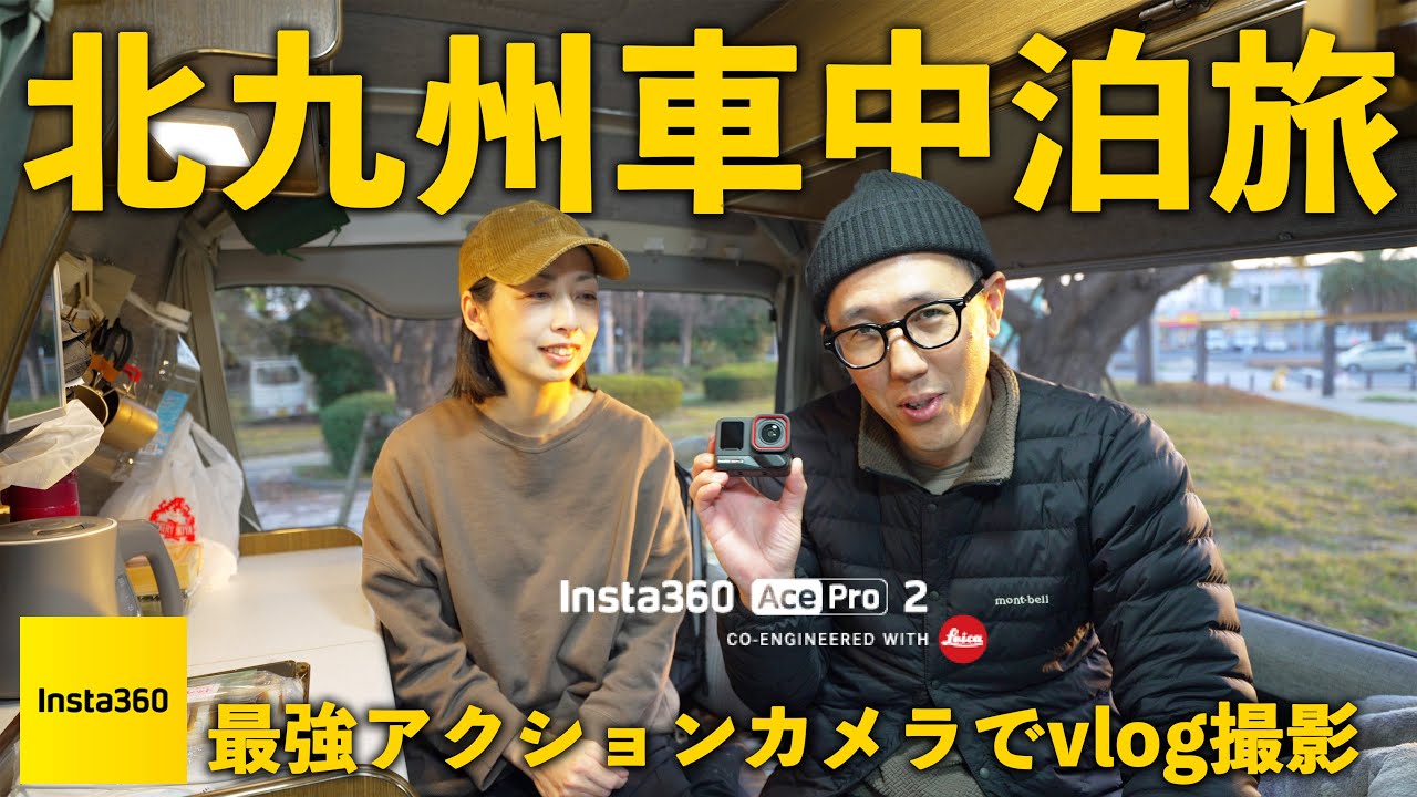 【北九州 車中泊】福岡旅スタート！ご当地グルメと大正レトロのキャンピングカー夫婦旅。