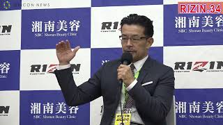 榊原CEOが「RIZIN.34」総括 皇治vs梅野源治戦「3分3Rの中で決着をつけろと言いたい」