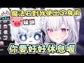 【Restia精華】誰偷改了我的標題！要好好照顧身體喔   ft. 厄倫蒂兒 thumbnail